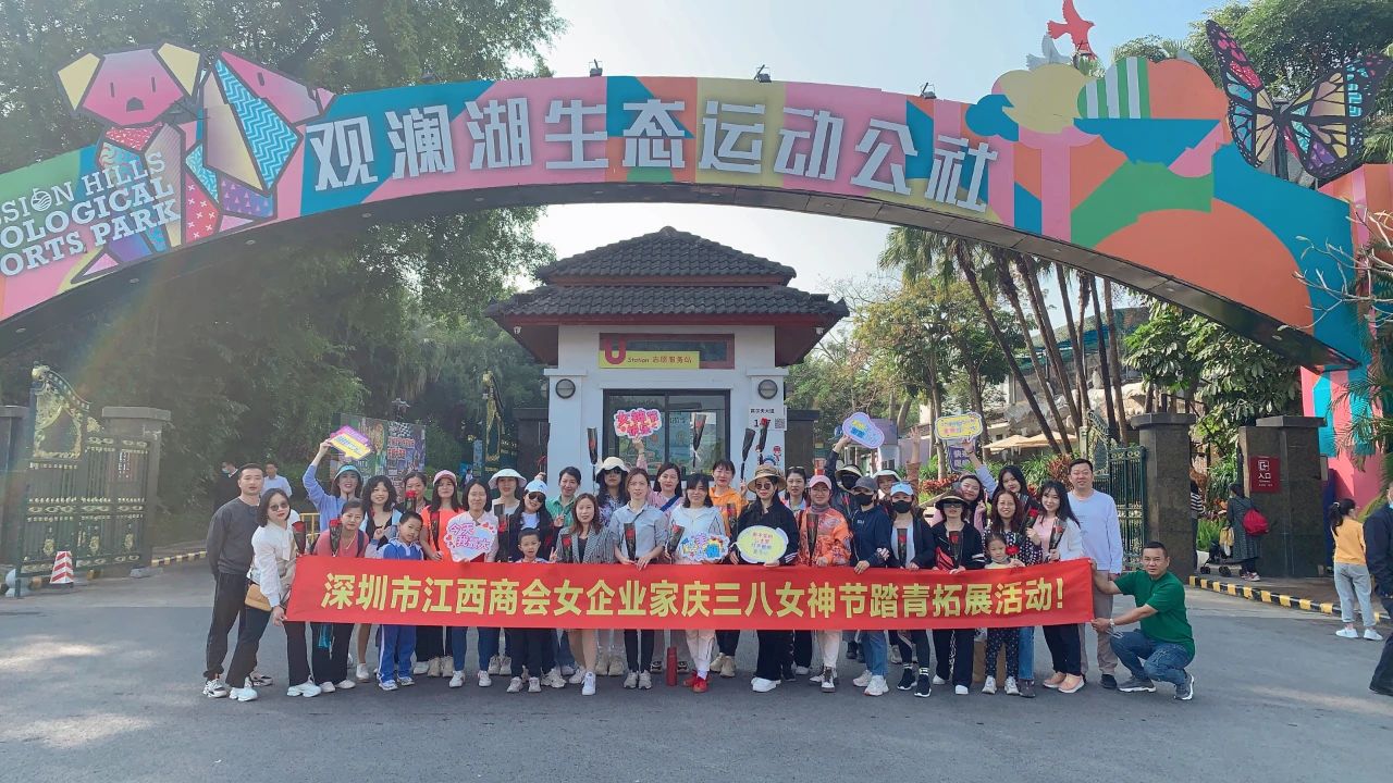 魅力女神 温暖同行 | 深圳市江西商会举办庆祝三八女神节踏青拓展活动