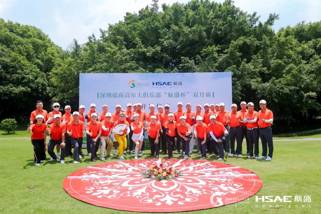 深圳赣商高尔夫俱乐部成功举办“航盛杯”双月赛