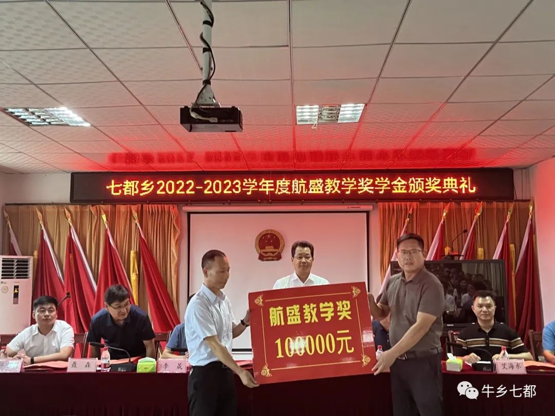 杨洪会长出席2022-2023年度航盛教学奖学金颁奖典礼