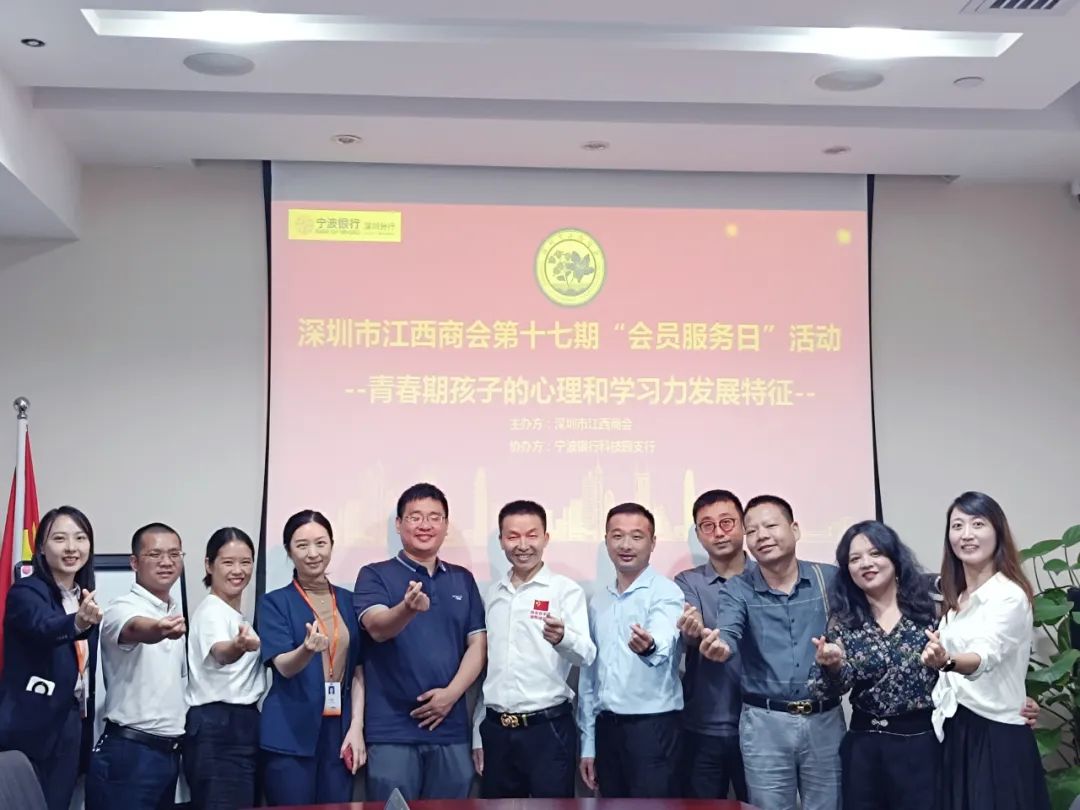 深圳市江西商会举办第十七期会员服务日活动——青春期孩子的心理发展特征与危机应对