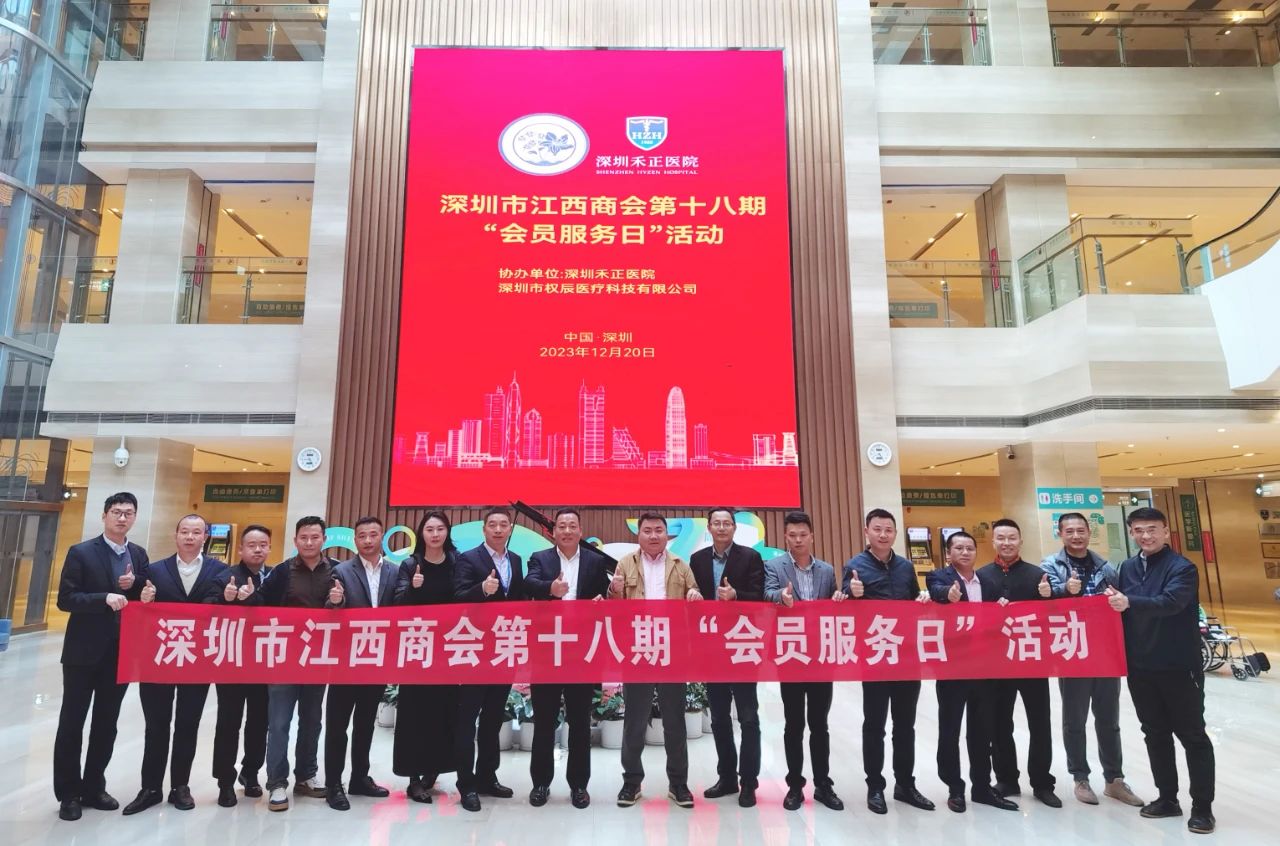 深圳市江西商会举办第18期会员服务日活动——高血压的预防与控制