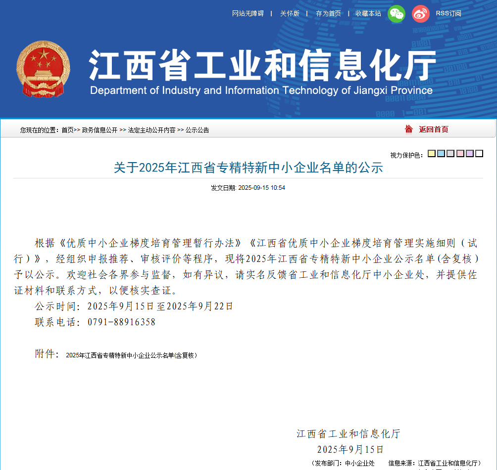 喜讯 | 我会创会会长单位方大江西智造荣获2025年江西省“专精特新”中小企业认定