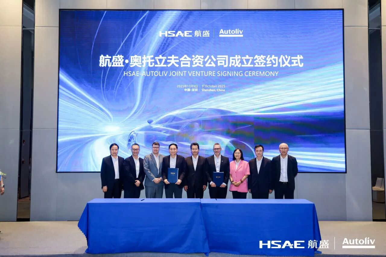 我会会长单位航盛电子与奥托立夫签署合资协议