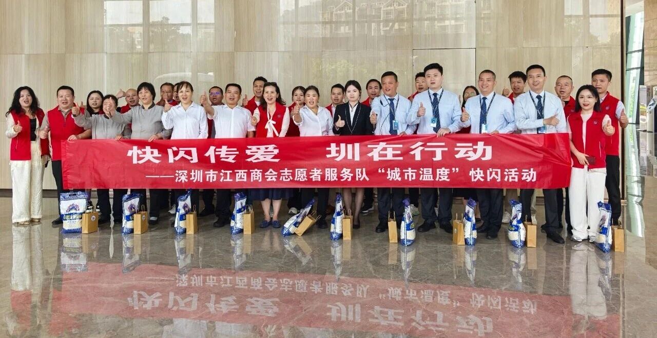 深圳市江西商会组织开展“城市温度”快闪活动