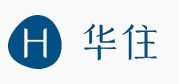 【会员风采】会员单位：华住集团