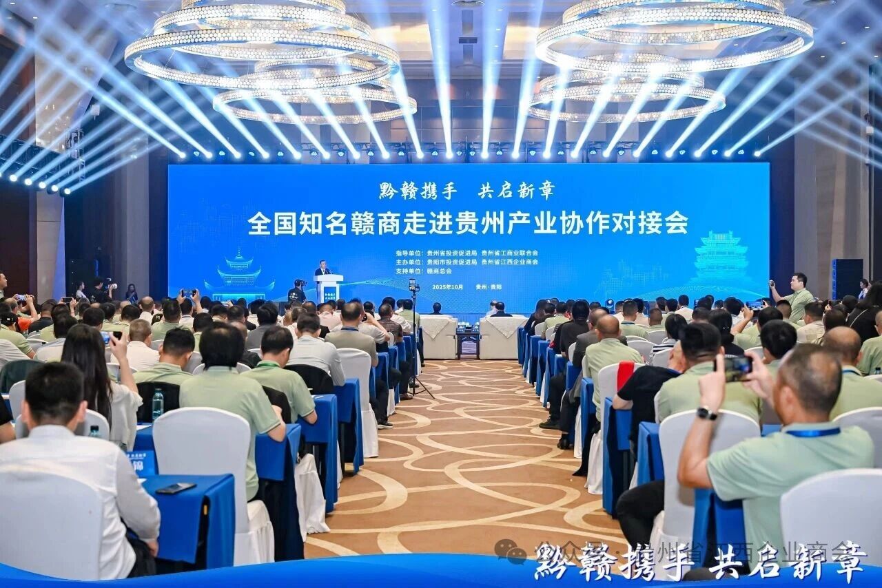 杨洪会长出席全国知名赣商走进贵州产业协作对接会暨贵州省江西企业商会成立一周年庆典