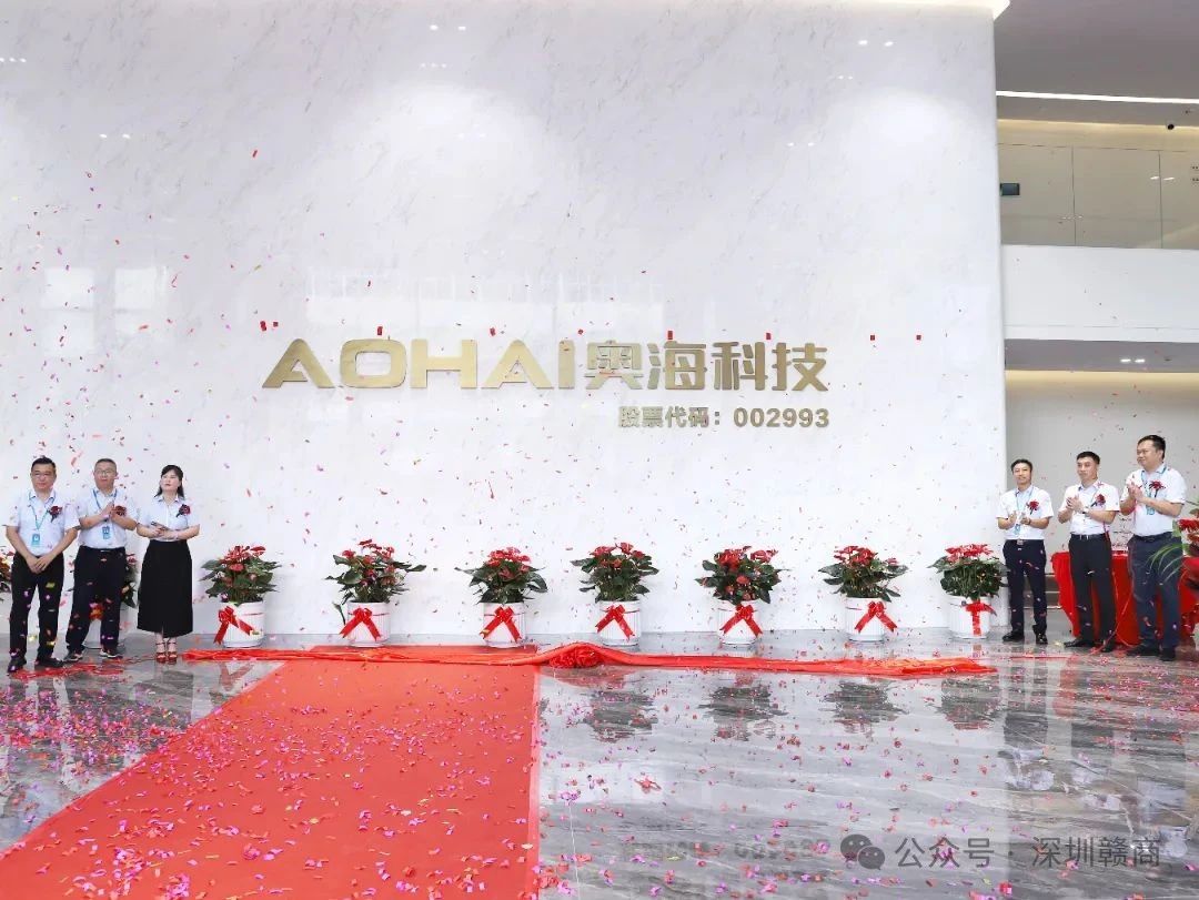 喜讯|热烈祝贺奥海科技总部园区正式启用