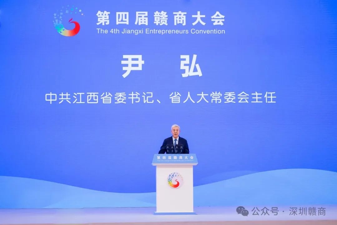 我会领导出席第四届赣商大会，助力家乡经济高质量发展