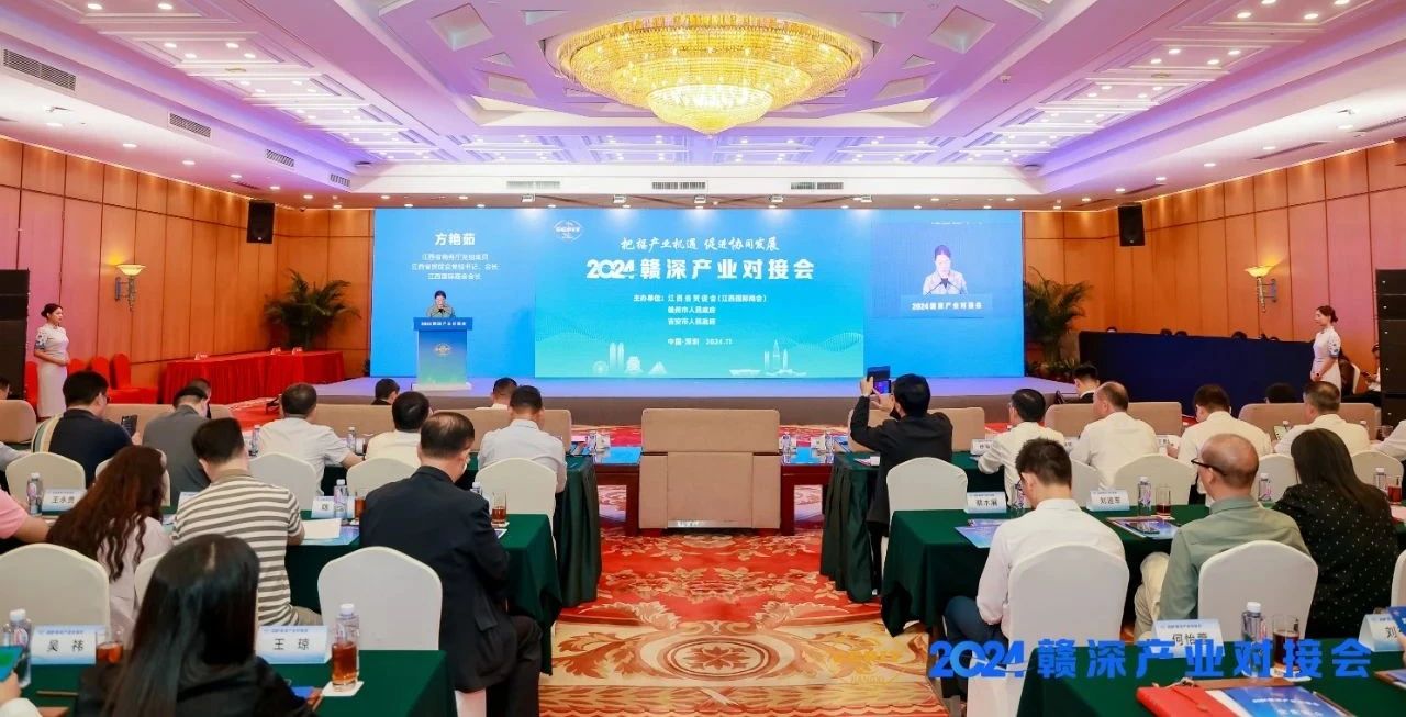 我会协助江西贸促会举办2024赣深产业对接会