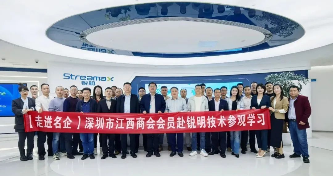 【走进名企】我会组织会员赴锐明技术参观交流