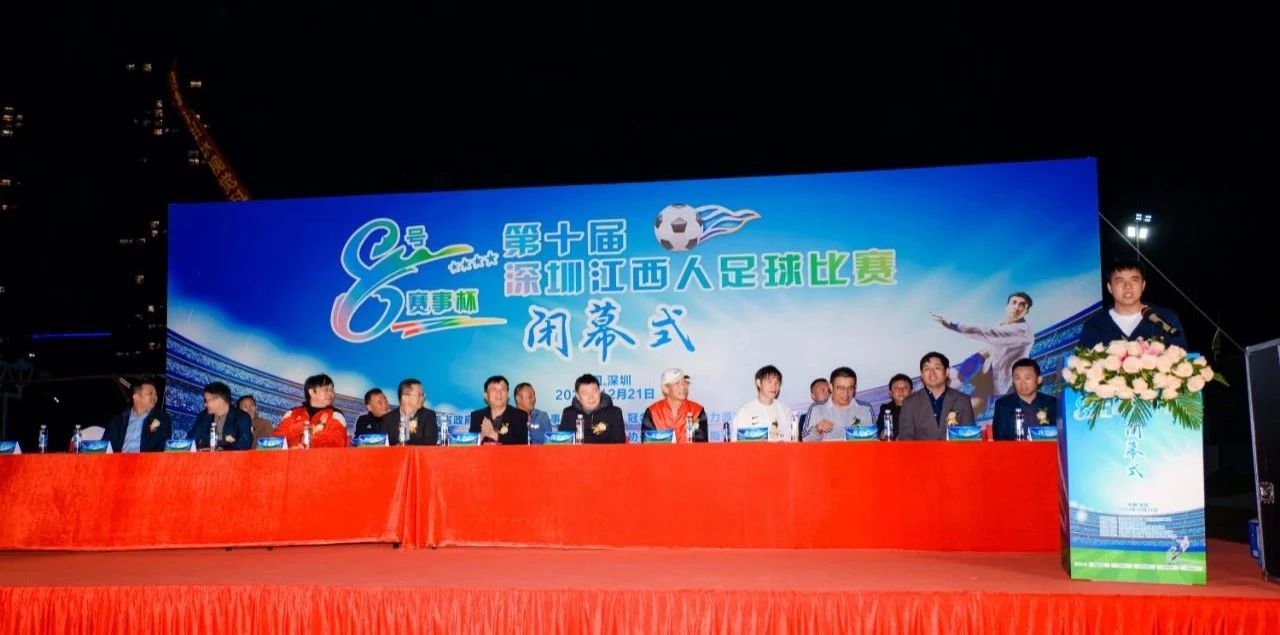 “8号赛事杯”第十届深圳江西人足球赛圆满收官