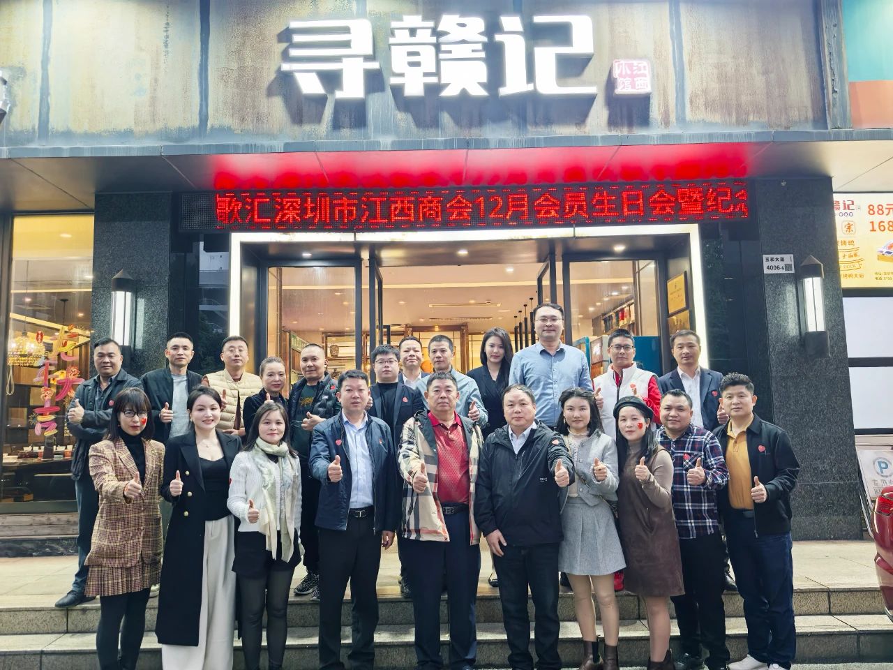 深圳市江西商会举办12月会员生日会暨纪念毛泽东同志诞辰131周年红歌汇