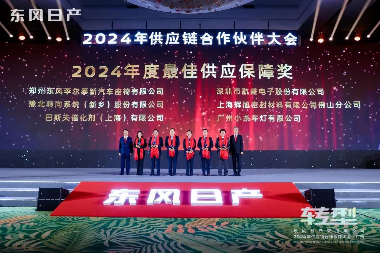 航盛荣获东风日产2024年度最佳供应保障奖