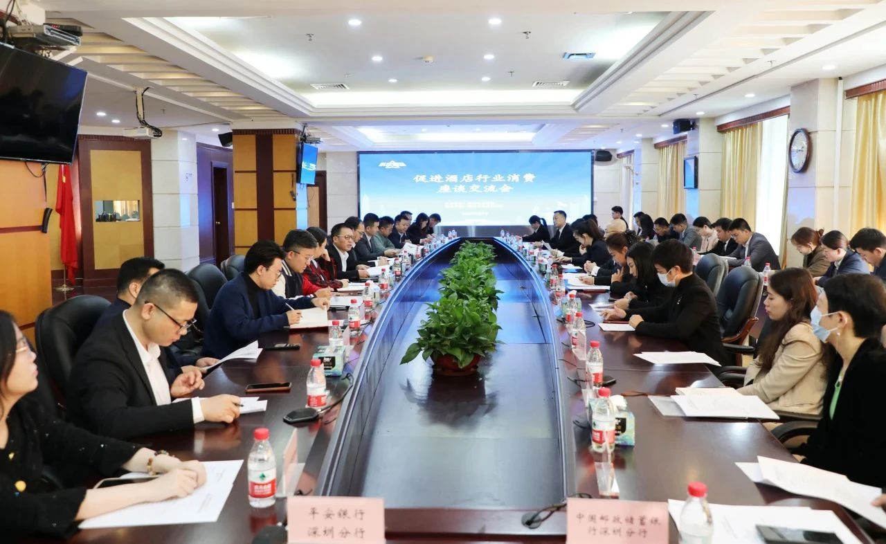 秘书长杨淋出席深圳市工商联“民企话坛”之促进酒店行业消费座谈交流会