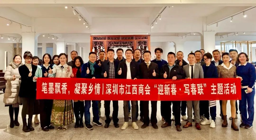 深圳市江西商会举办“迎新春·写春联”主题活动