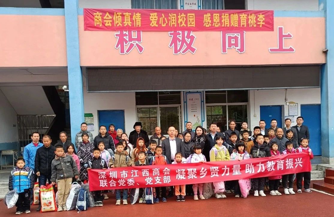 深圳市江西商会联合党委和商会组织乡贤赴于都县利村乡中心小学开展捐资助学活动
