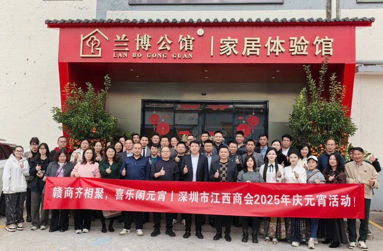 深圳市江西商会举办2025年元宵节主题活动