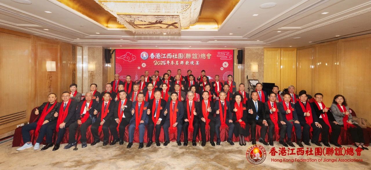 我会领导出席香港江西社团(联谊)总会2025年春茗联欢晚宴