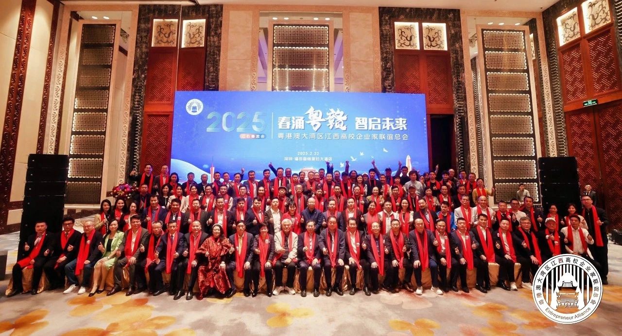 我会领导出席粤港澳大湾区江西高校企业家联谊总会2025年春茗会