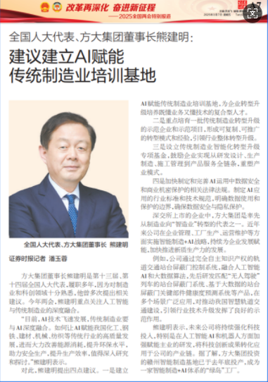 【全国两会】创会会长熊建明：建议建立AI赋能传统制造业培训基地