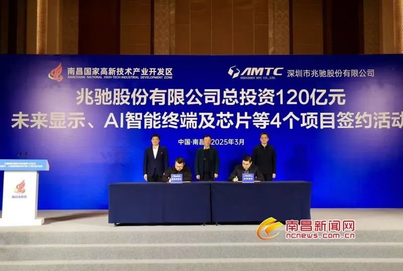 兆驰股份有限公司未来显示、AI智能终端及芯片等4个项目签约落户南昌高新区 李红军见证签约 高世文顾伟致辞