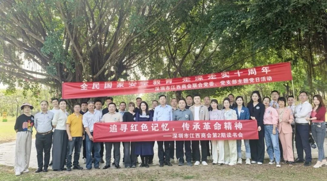 追寻红色记忆  传承革命精神  --我会举办江西红色文化户外读书会暨国家安全教育主题党日活动