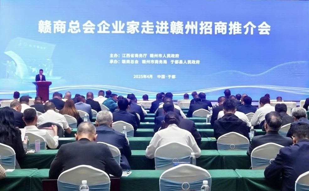 我会领导出席赣商总会企业家走进赣州招商推介会
