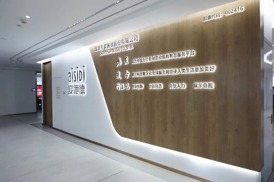 【会员风采】爱施德：中国500强数字化生态领军者