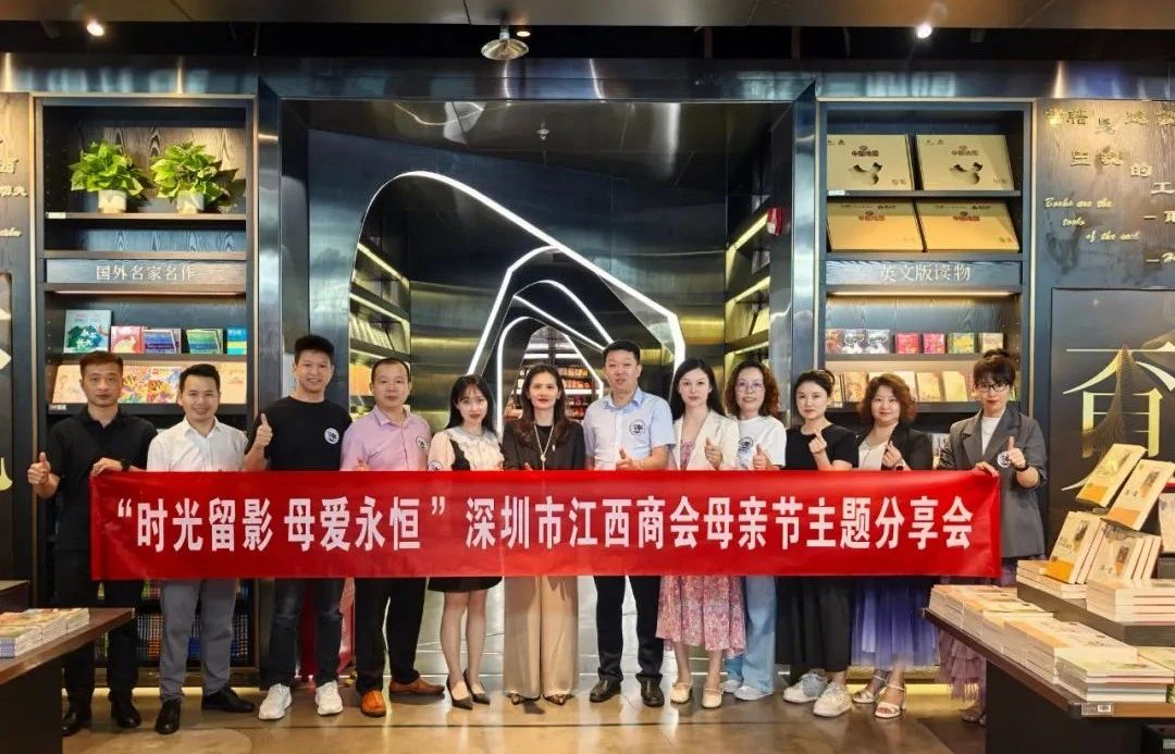 深圳市江西商会举办母亲节主题分享会