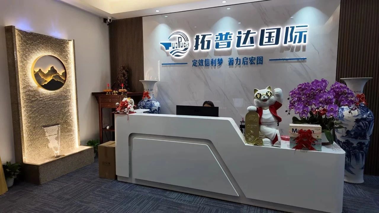 【会员风采】会员单位：深圳市拓普达国际货运代理有限公司
