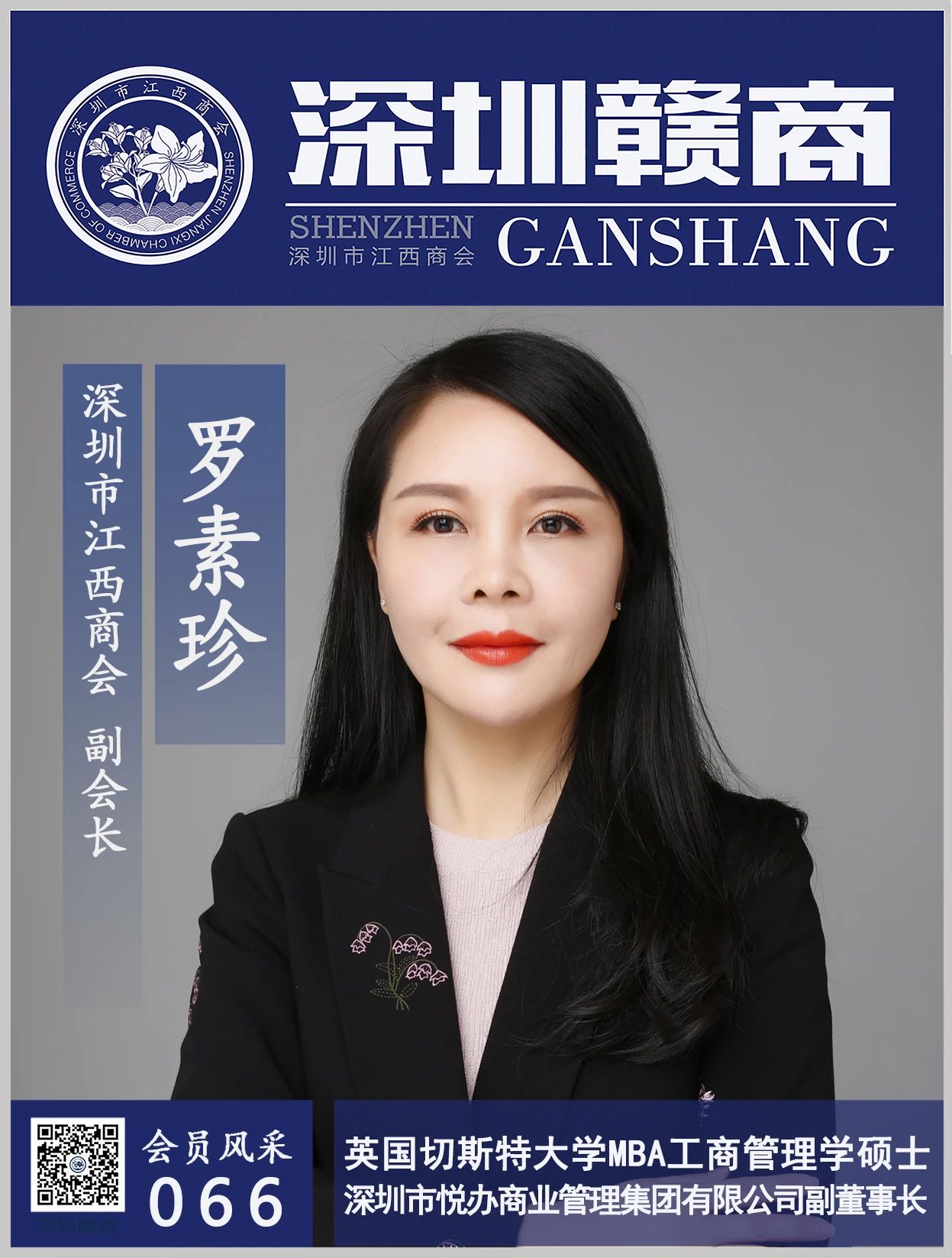 【会员风采】副会长：悦办中国副董事长罗素珍女士