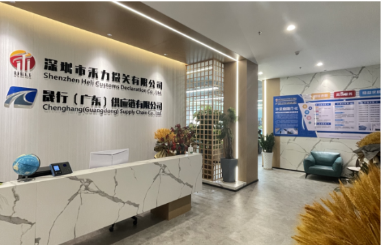 【会员风采】理事单位：深圳市禾力报关有限公司