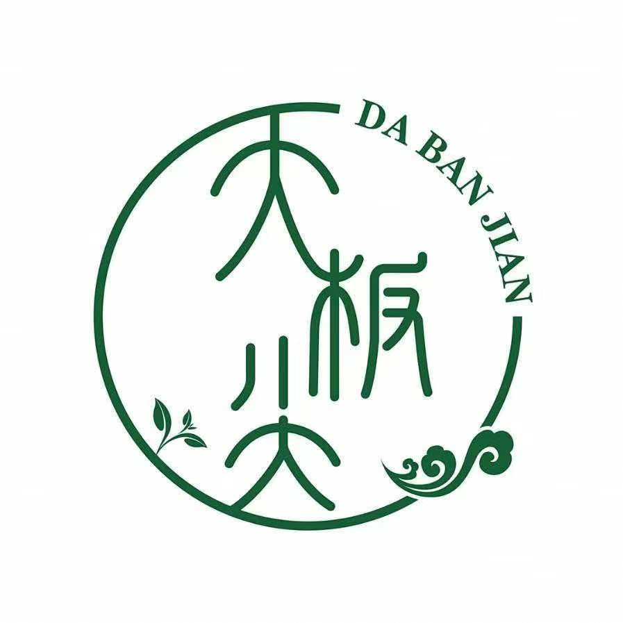 【会员风采】理事单位：深圳大板尖茶礼文化有限公司