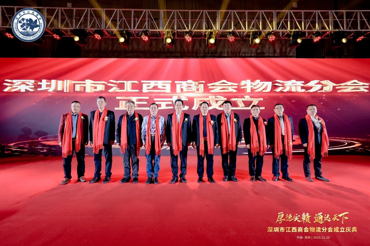 深圳市江西商会物流分会举行成立庆典
