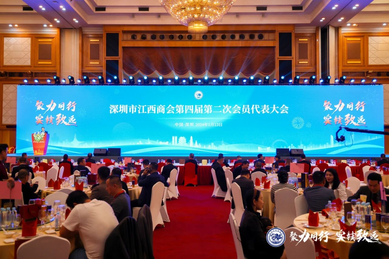 深圳市江西商会隆重举办第四届第二次会员大会暨第二届“江西在深十大杰出青年”颁奖典礼