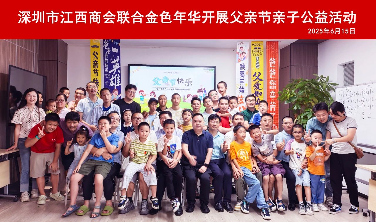 我会联合金色年华开展父亲节亲子公益活动