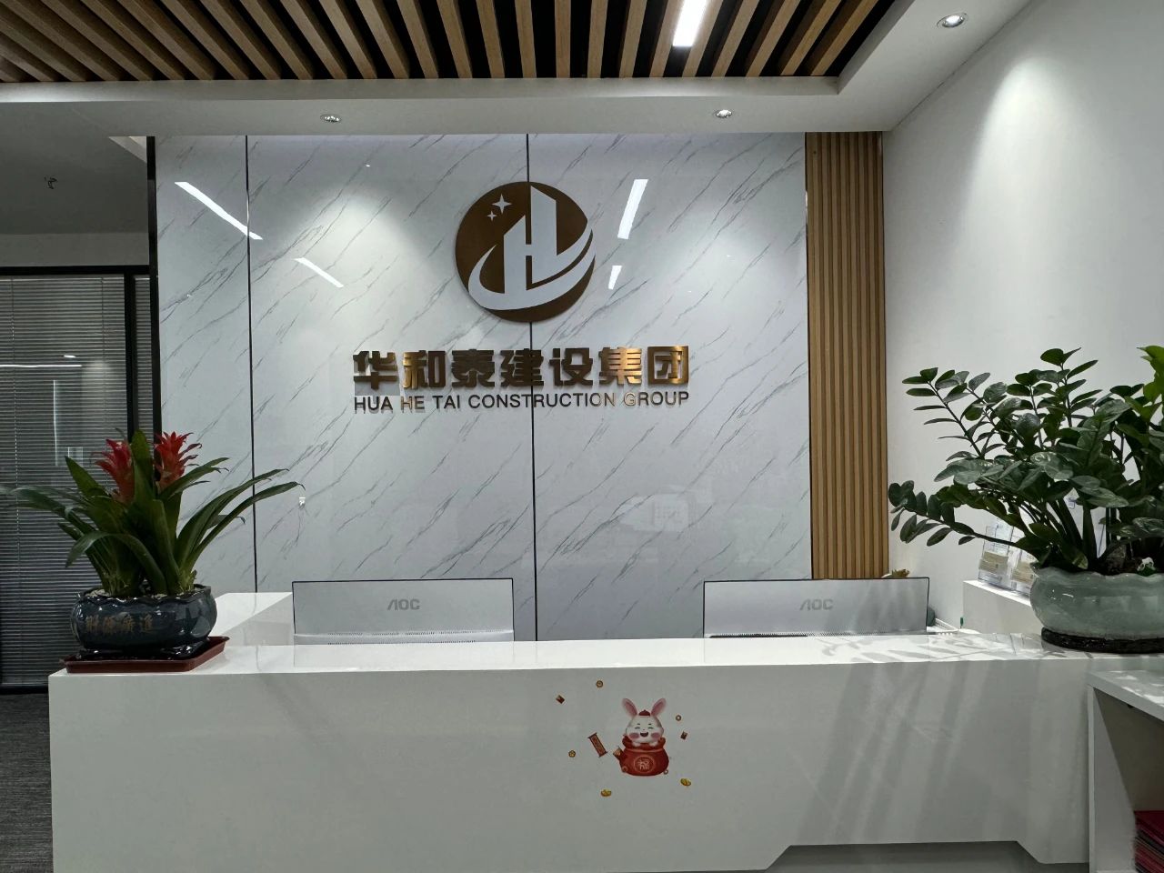 【会员风采】理事单位：深圳市华和泰建设工程有限公司