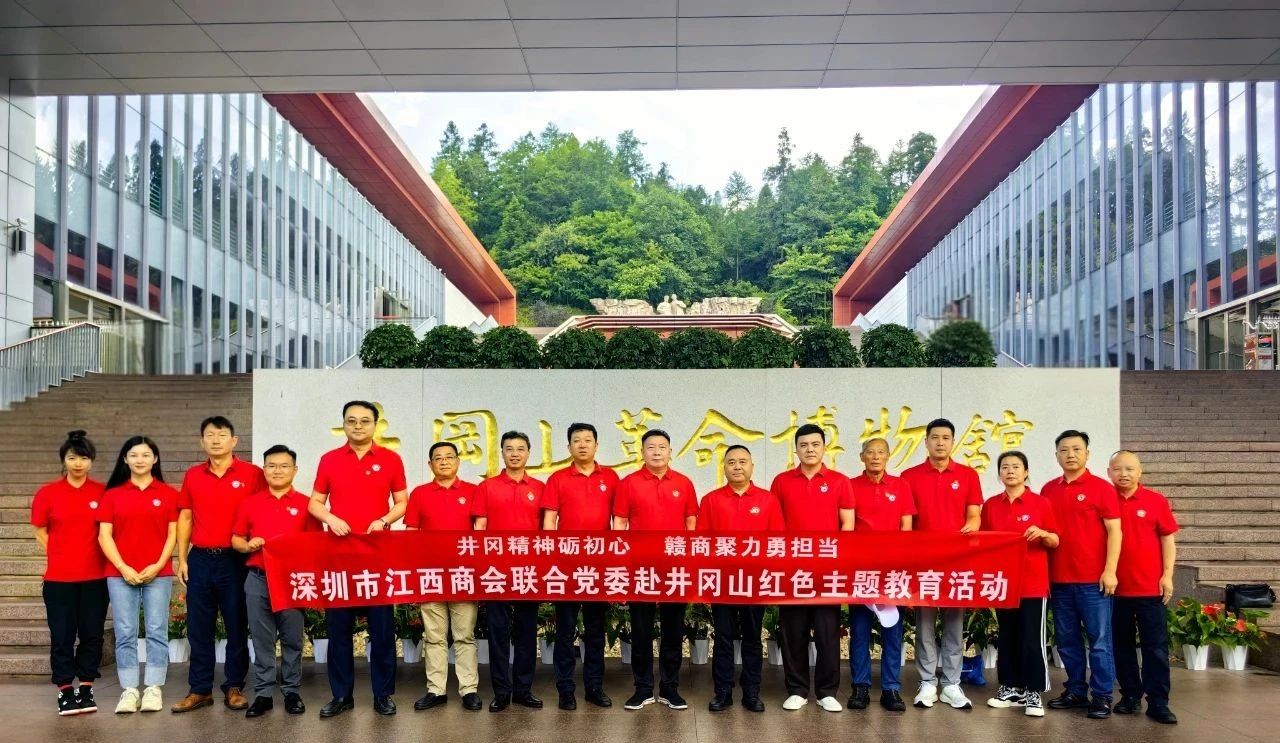 商会联合党委组织党员赴井冈山、吉州区开展党性学习教育和商务考察活动