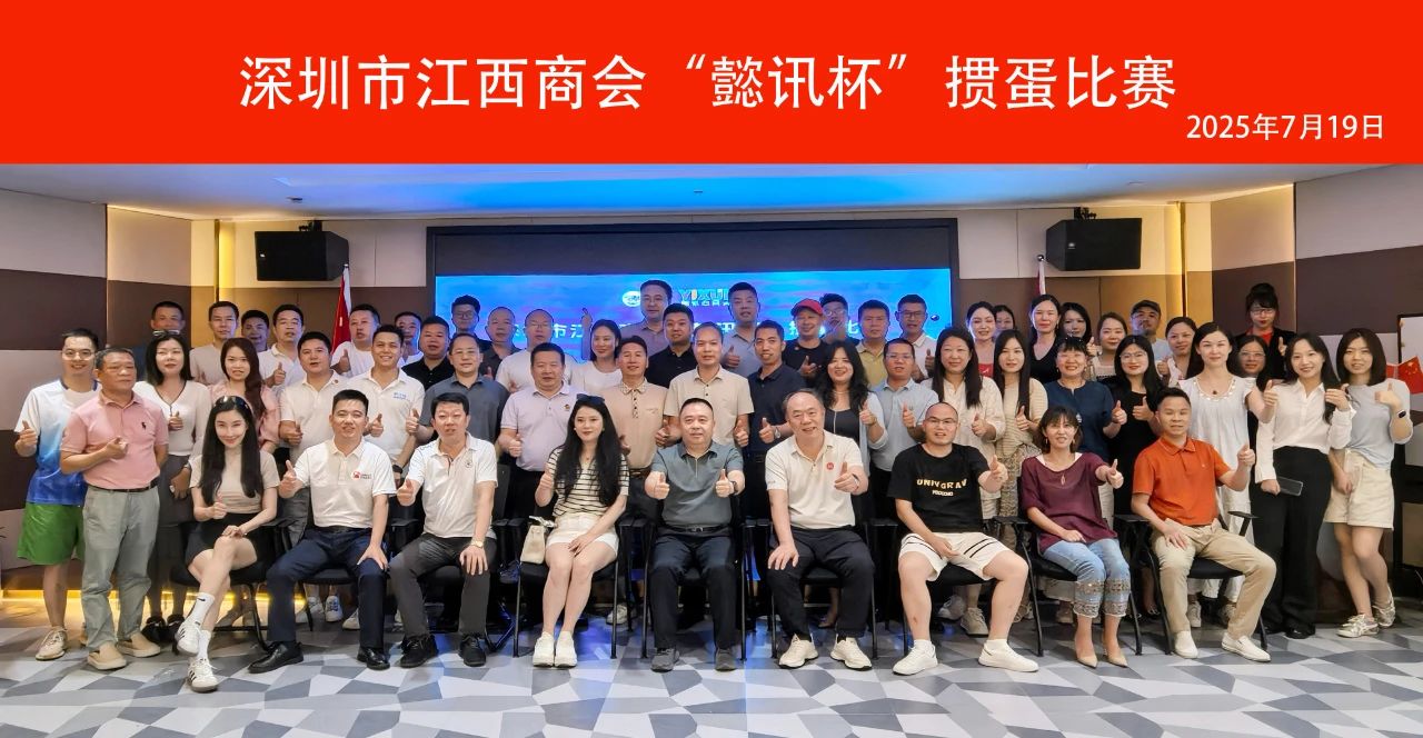 深圳市江西商会成功举办“懿讯杯”掼蛋比赛