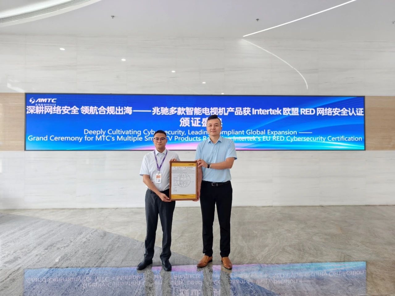 常务副会长单位兆驰多款智能电视机产品获 Intertek颁发欧盟RED网络安全认证
