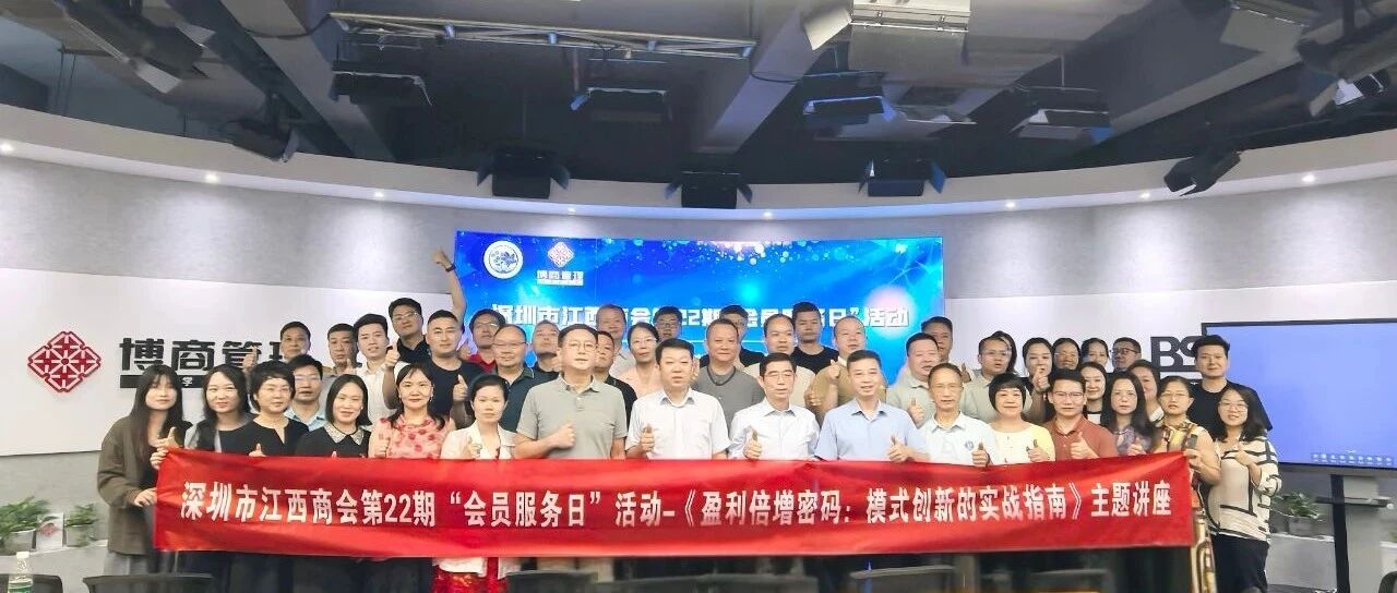 商会成功举办第22期“会员服务日”活动