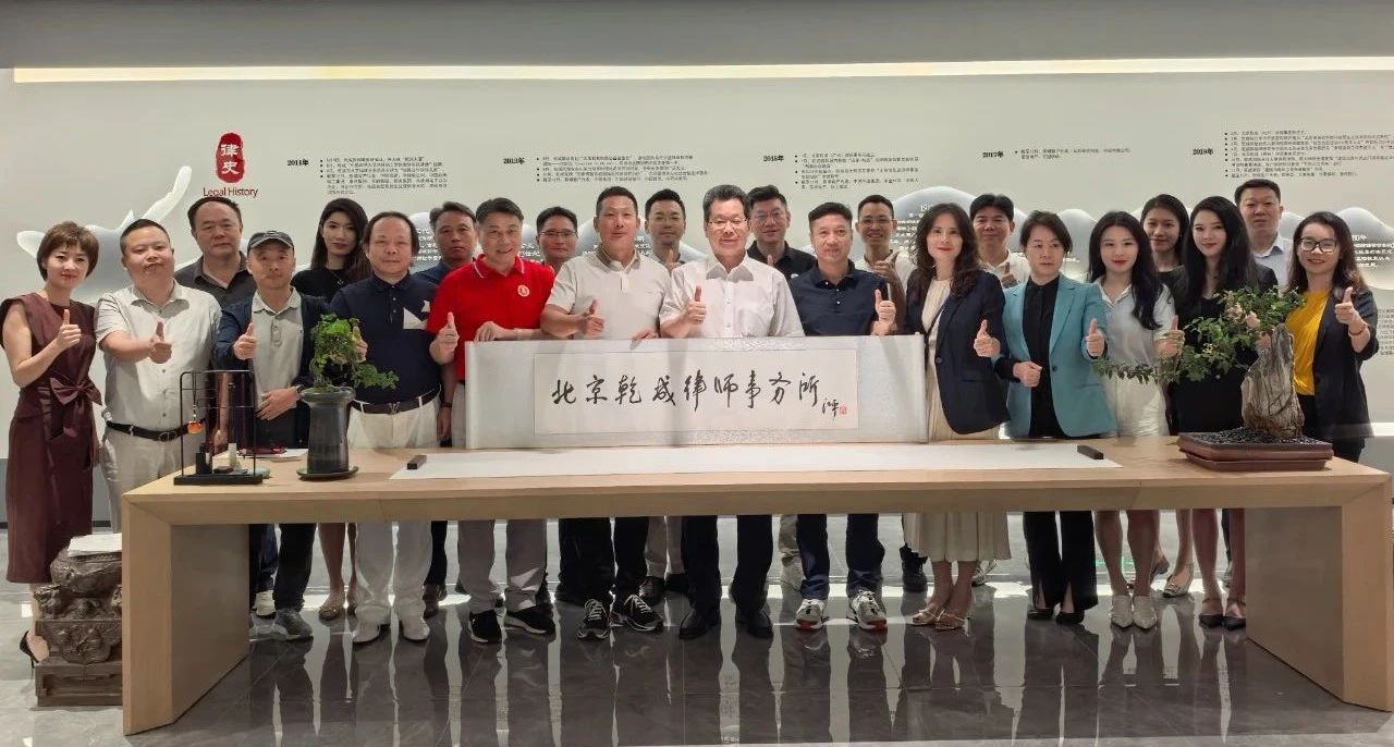 杨洪会长率队赴北京乾成（深圳）律师事务所参观交流