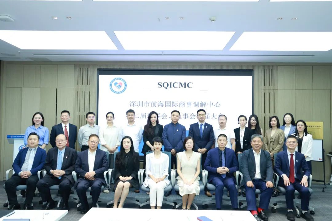 喜讯 | 我会监事长高树连任深圳市前海国际商事调解中心理事长