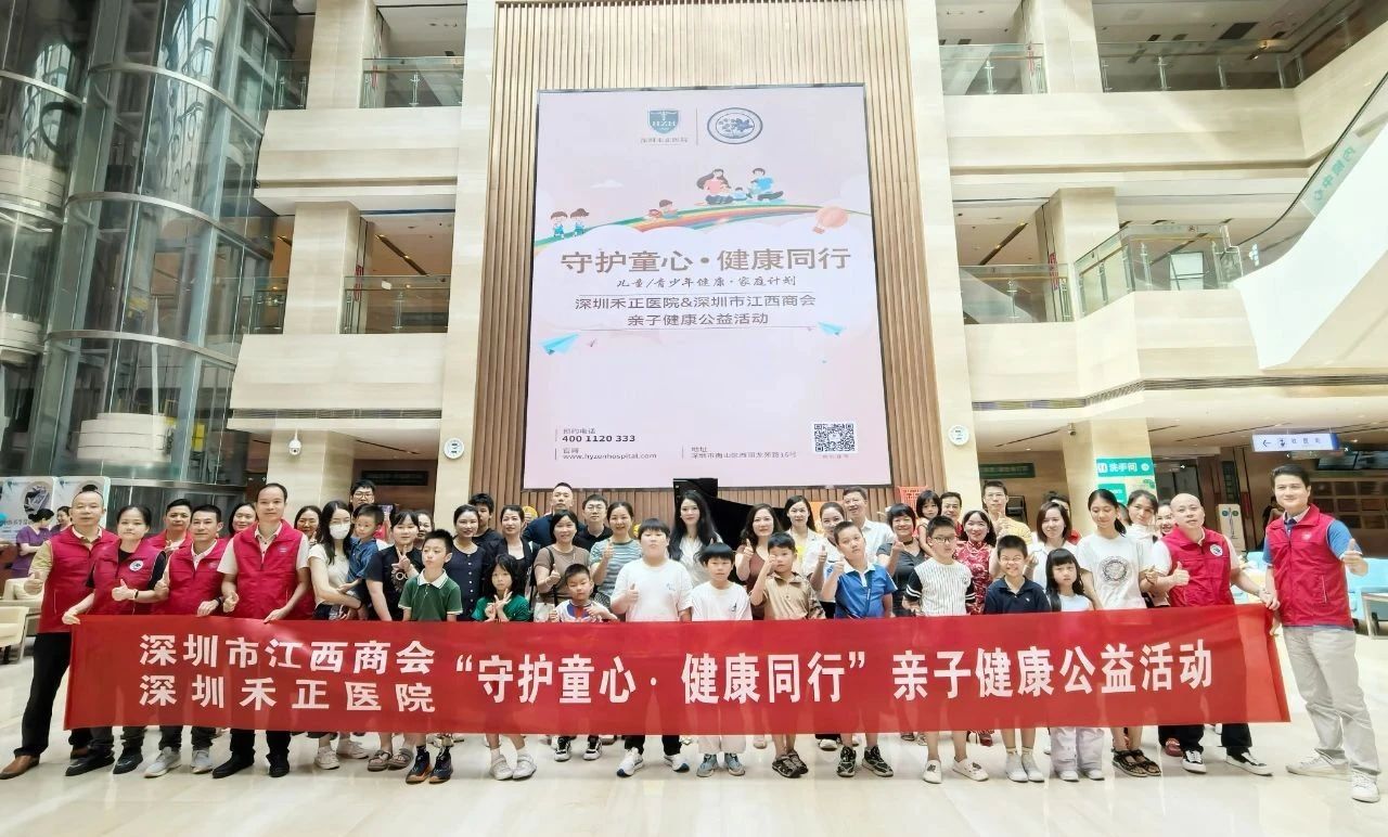 我会携手深圳禾正医院举办亲子健康公益活动