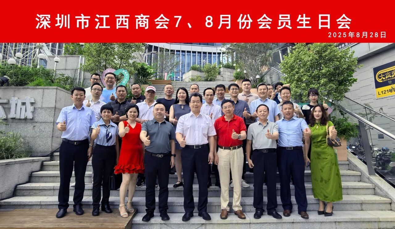 深圳市江西商会7、8月份会员生日会