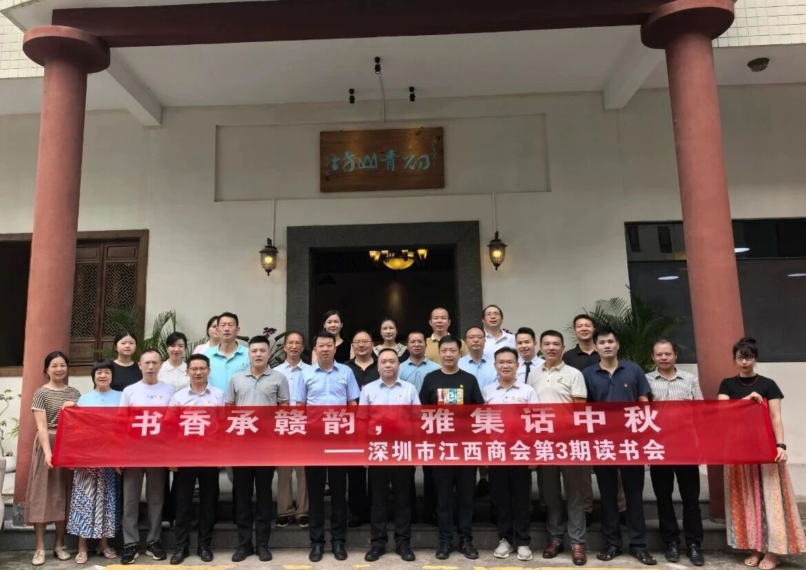深圳市江西商会和联合党委举办第3期读书会暨主题党日活动