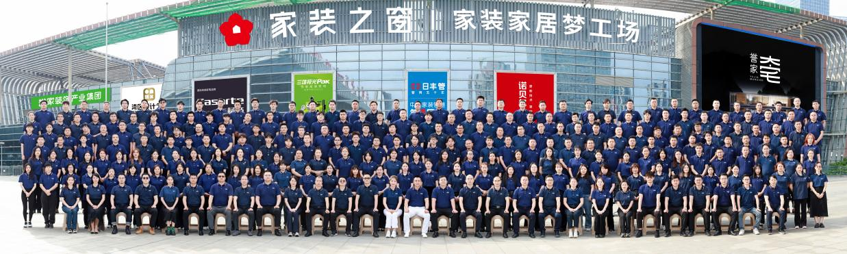 【会员风采】会员单位：誉家装饰