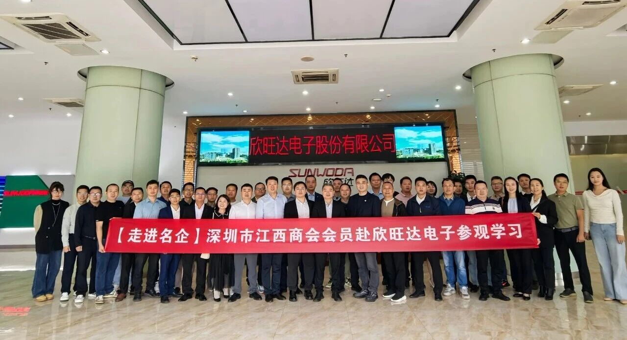 深圳市江西商会组织会员赴欣旺达参观学习