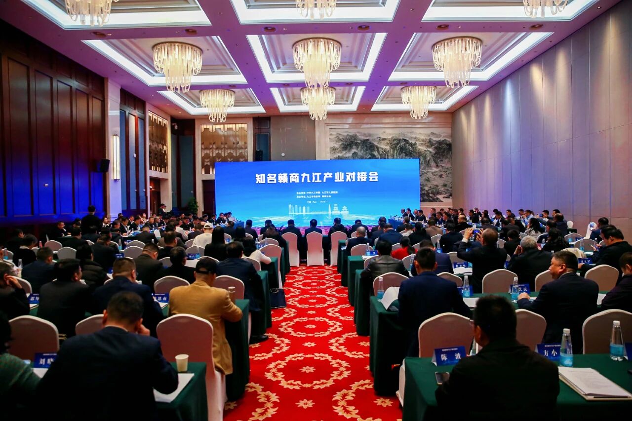 我会领导出席知名赣商九江产业对接会
