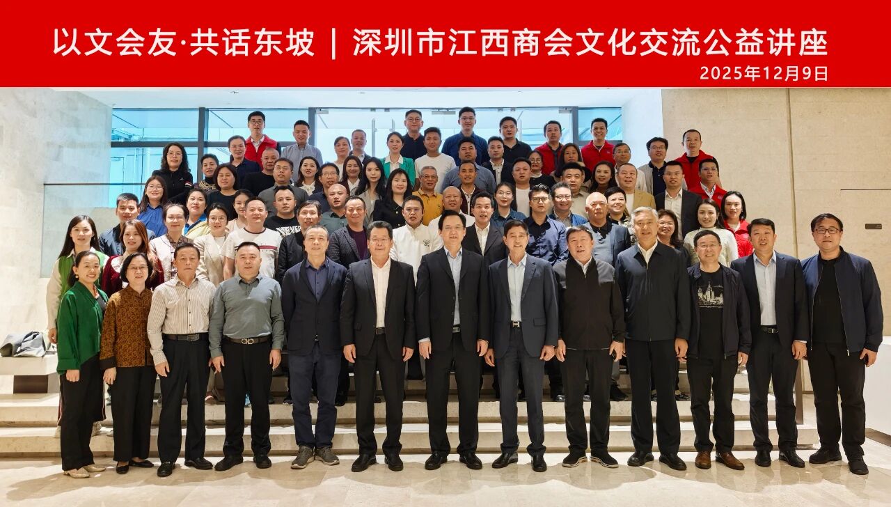 我会举办苏东坡主题文化交流公益讲座